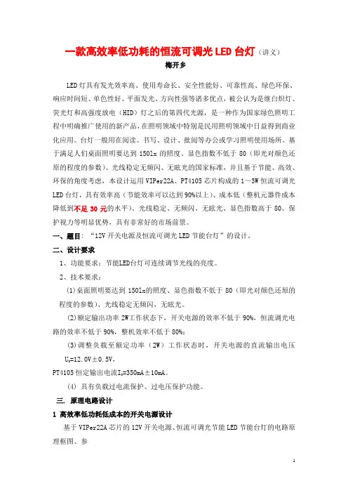 一款高效率低功耗恒流可调光LED台灯