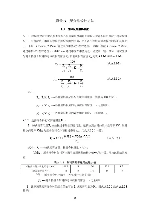SBS改性沥青混合料配合比设计方法