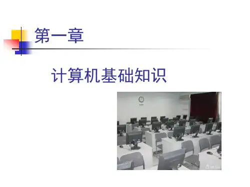 1.1 计算机发展历史及特点