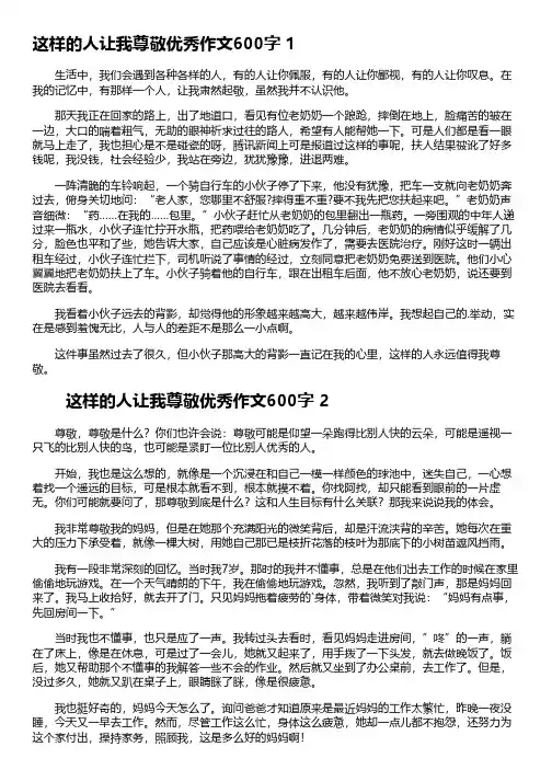 这样的人让我敬重6o0字作文