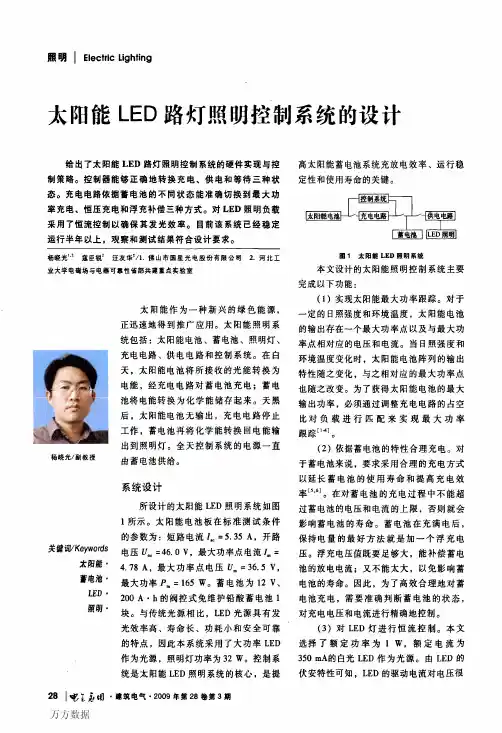 太阳能LED路灯照明控制系统的设计