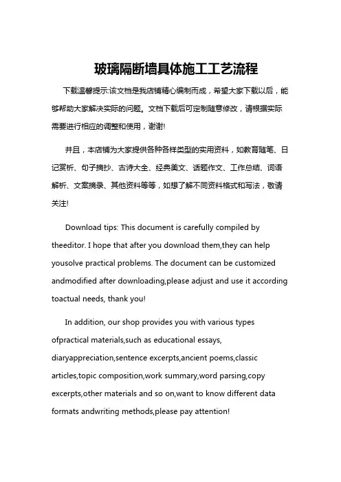 玻璃隔断墙具体施工工艺流程