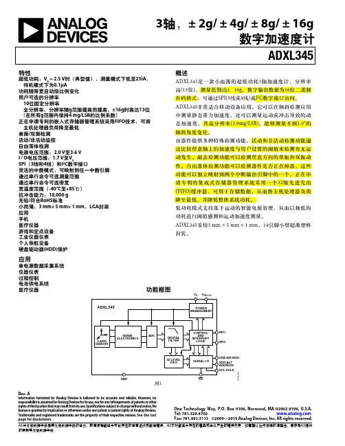 ADXL345中文PDF