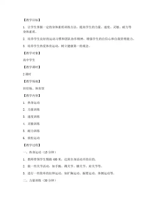 高中身体素质教案模板