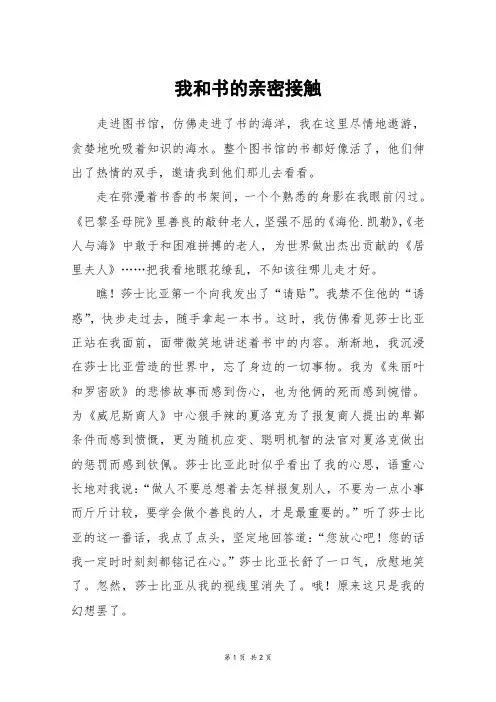 我和书的亲密接触_初二作文