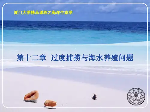 海洋生态学第十二章