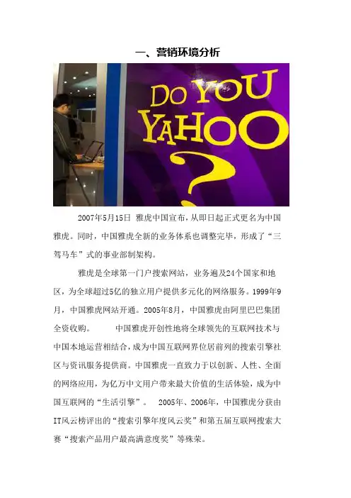 雅虎中国