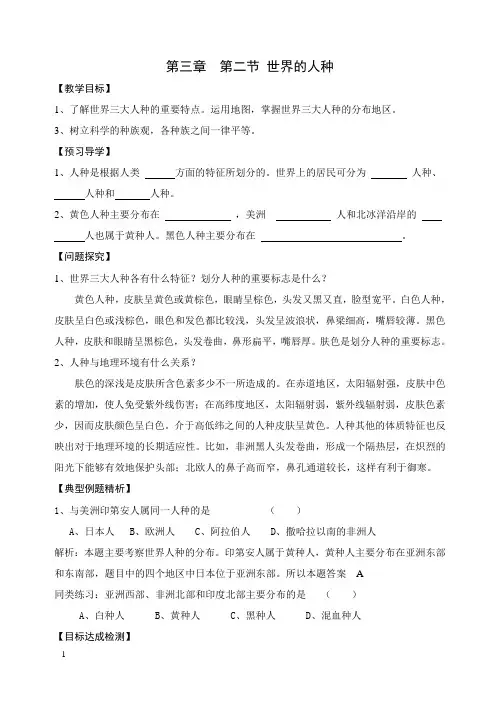七年级地理第三章第二节 世界的人种 导学案 两课时 有答案