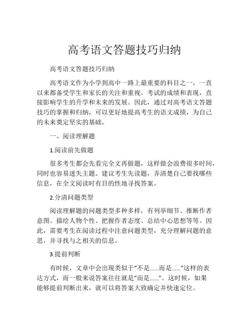 高考语文答题技巧归纳