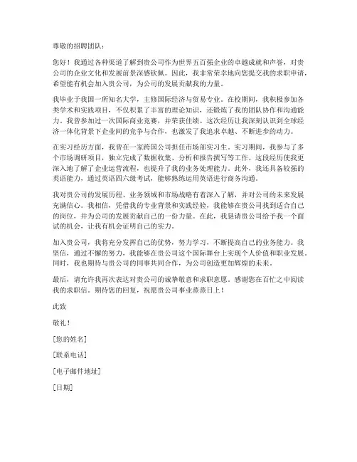 世界五百强求职信