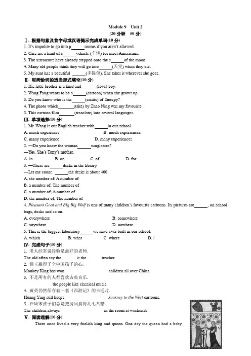 2022年英语外研版九年级上册Module 9 Unit 2课时练(附答案)