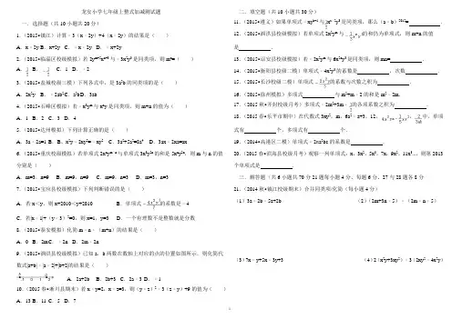 新人教版七年级上第二单元数学整式加减单元测试题及答案