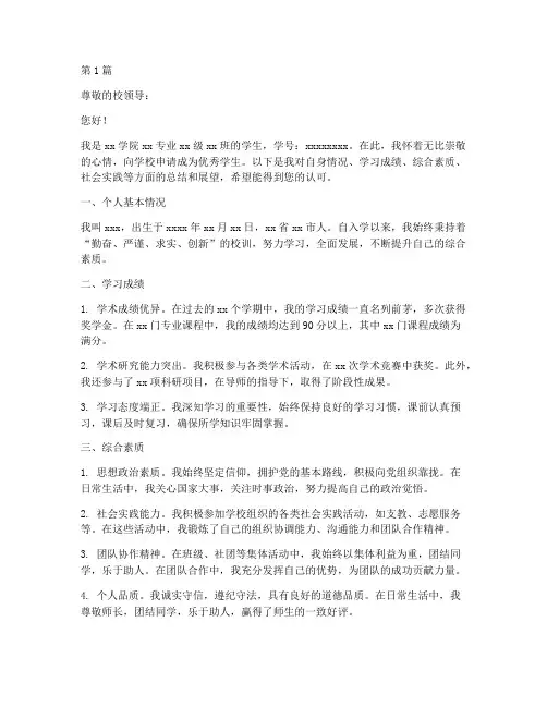 优秀学生申请书模板(3篇)
