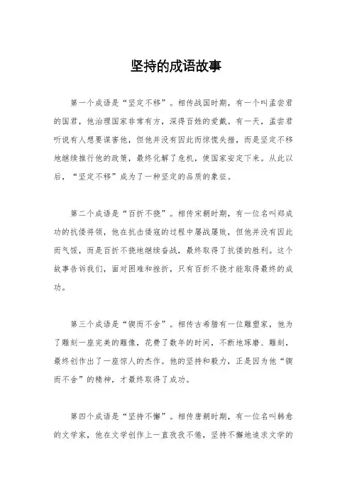 坚持的成语故事