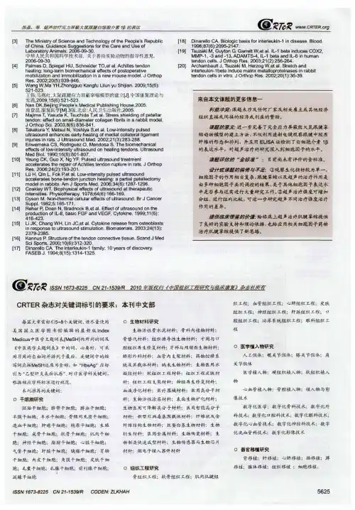 CRTER杂志对关键词标引的要求