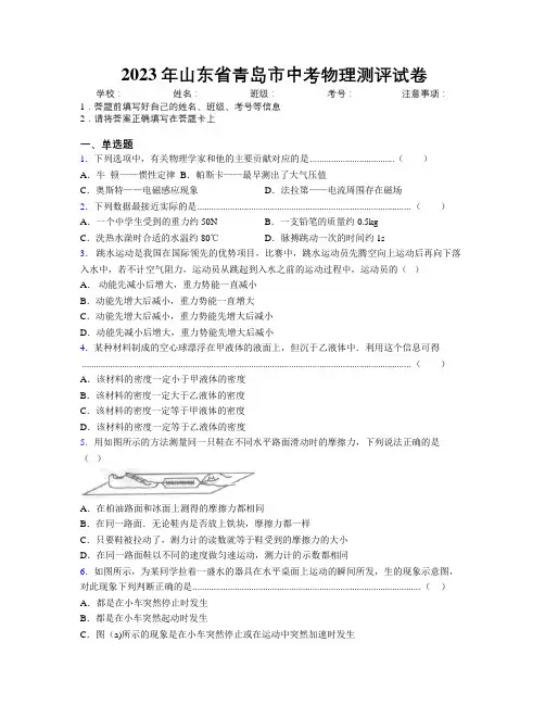 2023年山东省青岛市中考物理测评试卷及解析