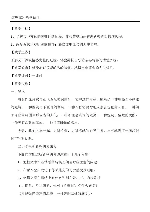 鲁教版高中语文必修二全册教案