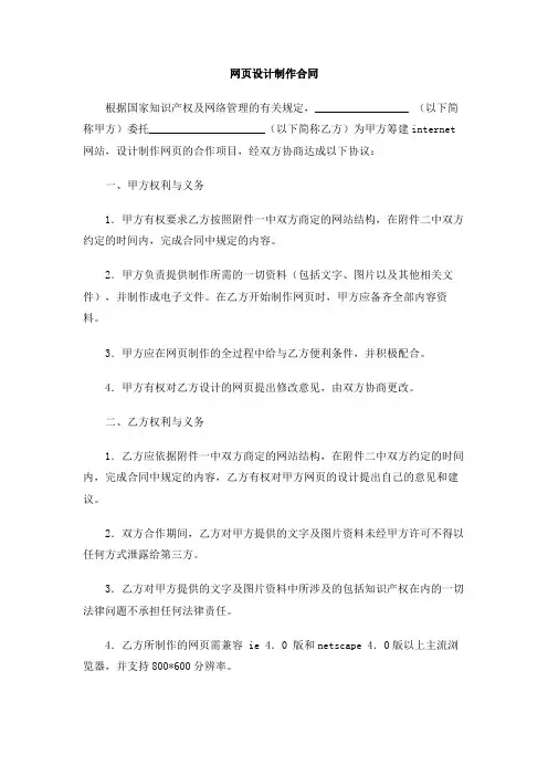 网页设计制作合同