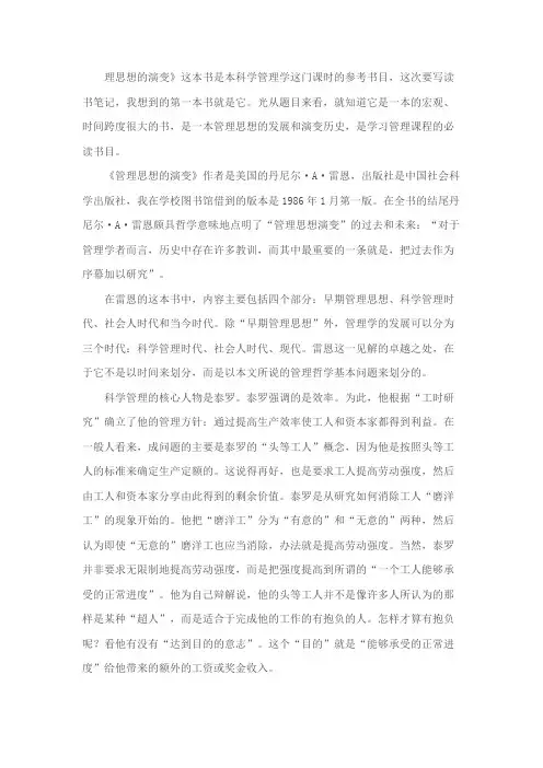 管理思想的演变