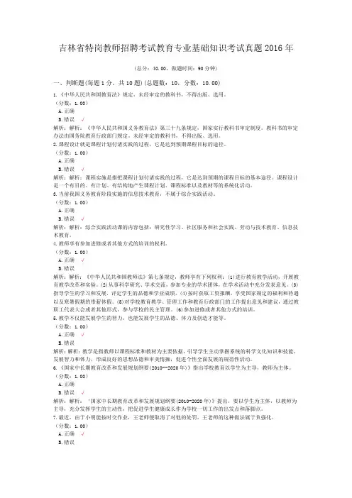 吉林省特岗教师招聘考试教育专业基础知识考试真题2016年