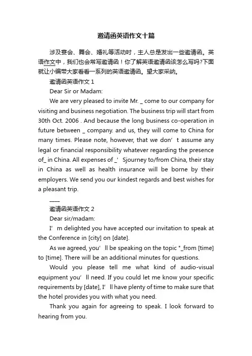 邀请函英语作文十篇