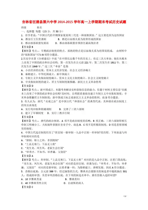 吉林省汪清县第六中学高一历史上学期期末考试试题(含解析)