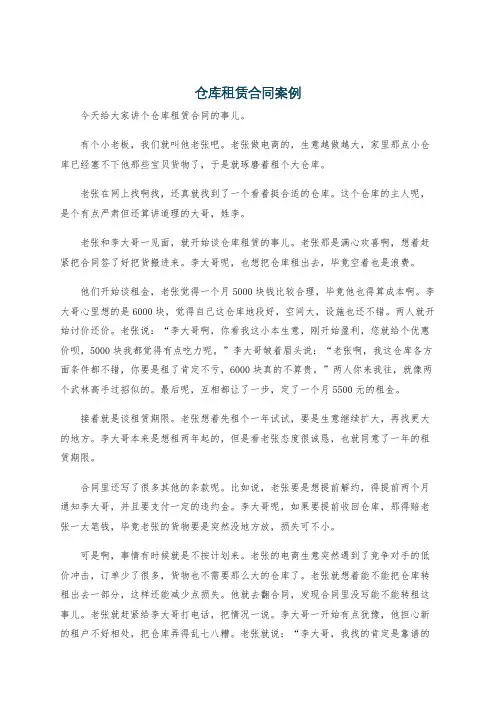 仓库租赁合同案例