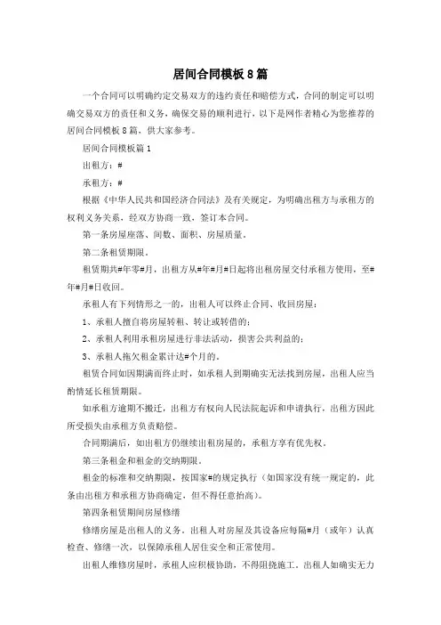 居间合同模板8篇