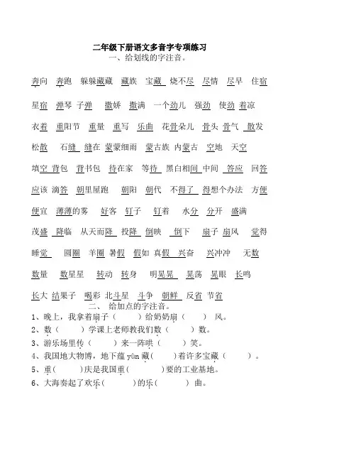 部编版二年级下册多音字练习题