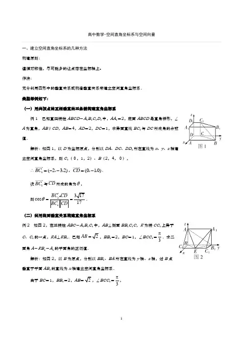 高中数学-空间直角坐标系与空间向量典型例题