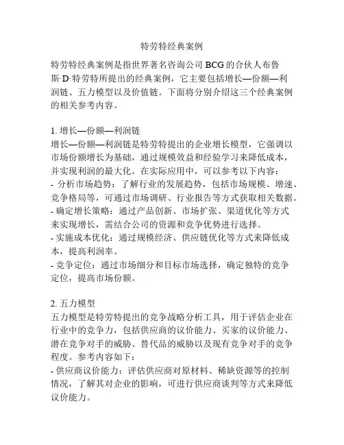 特劳特经典案例