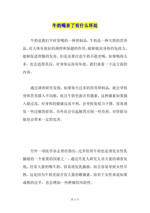 牛奶喝多了有什么坏处