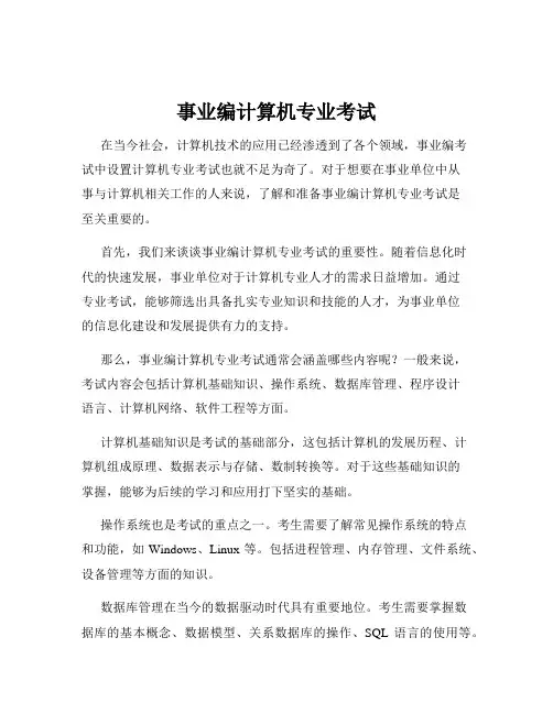 事业编计算机专业考试