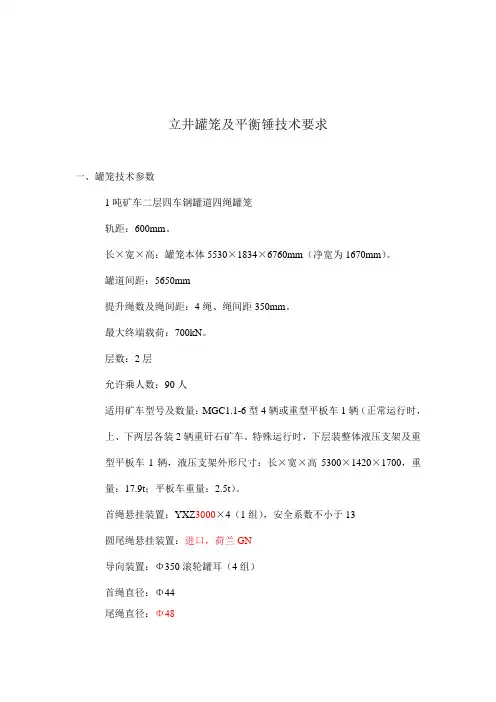 罐笼及平衡锤技术要求终