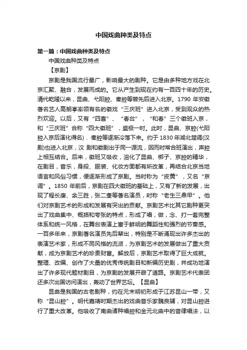中国戏曲种类及特点