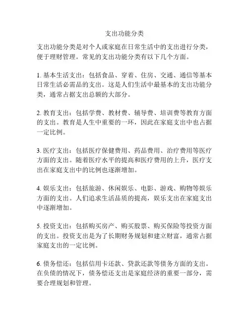 支出功能分类
