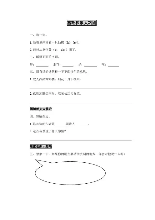 最新鄂教版小学语文二年级下册《黄鹤楼送孟浩然之广陵》精品习题(1)