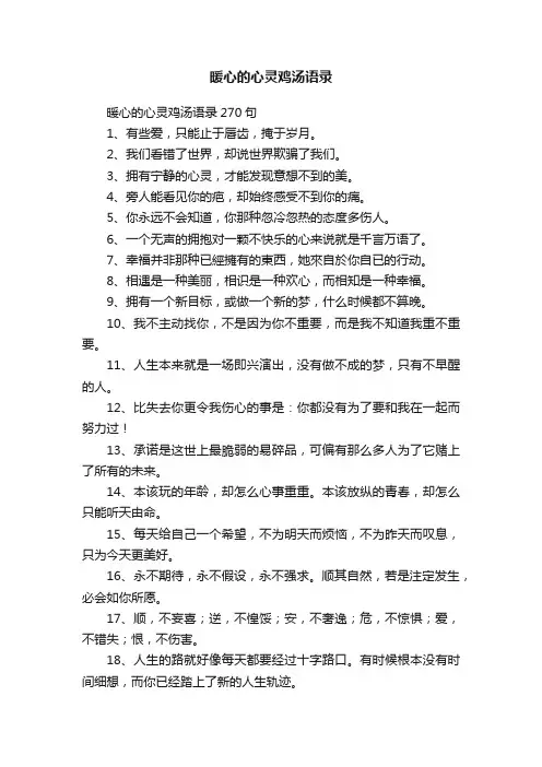 暖心的心灵鸡汤语录
