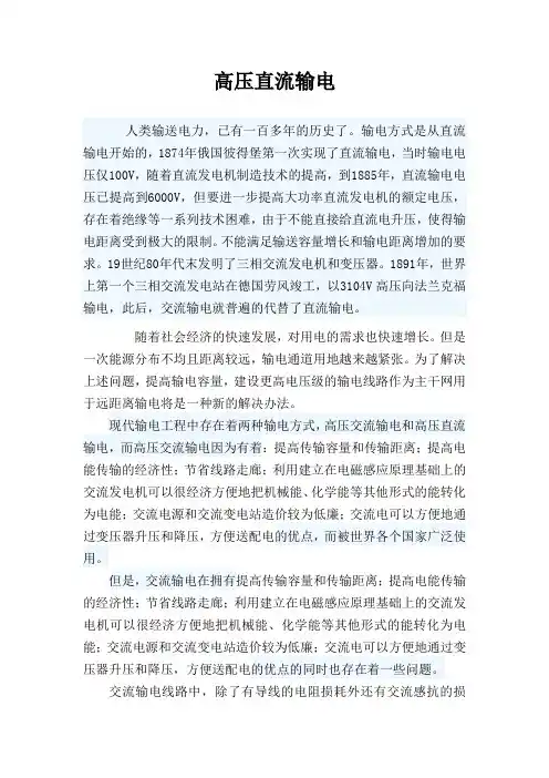 高压直流输电