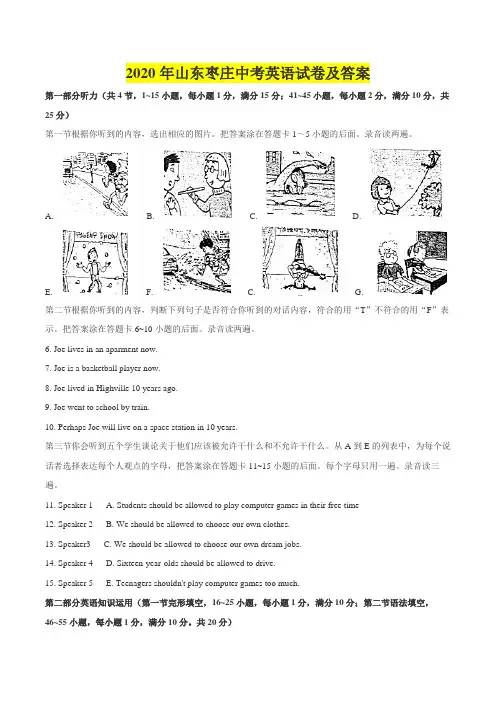 2020年山东枣庄中考英语试卷及答案