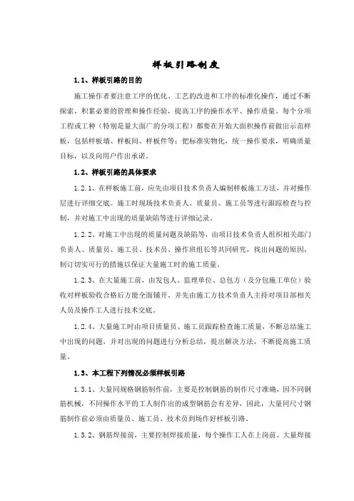 样板引路制度