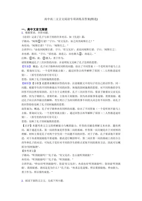 高中高二文言文阅读专项训练及答案(精选)