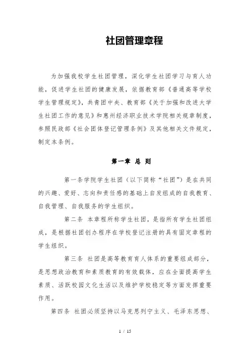 社团联合会社团管理章程