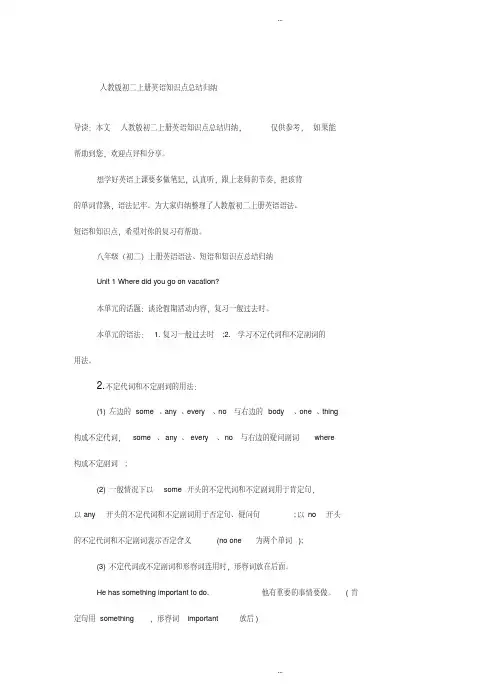  人教版初二上册英语知识点总结归纳