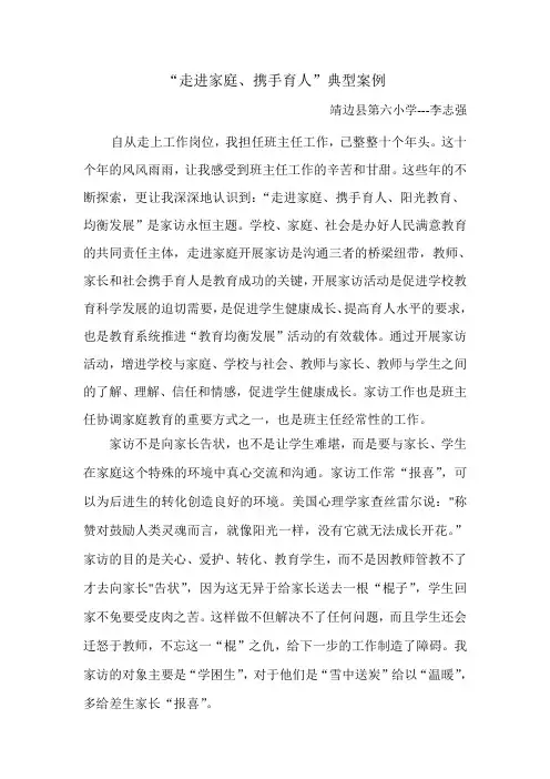 家访典型事迹案例