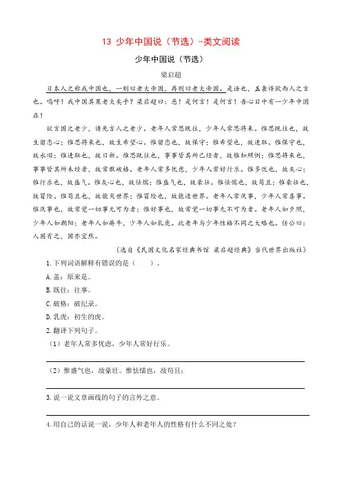 部编版五年级语文上册  13 少年中国说(节选) 类文阅读及答案