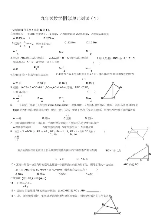 (完整word版)九年级数学相似三角形单元测试题及答案