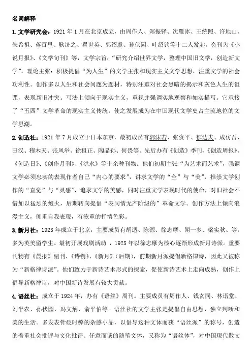 中国现代文学三十年    (期末考试重点复习资料)
