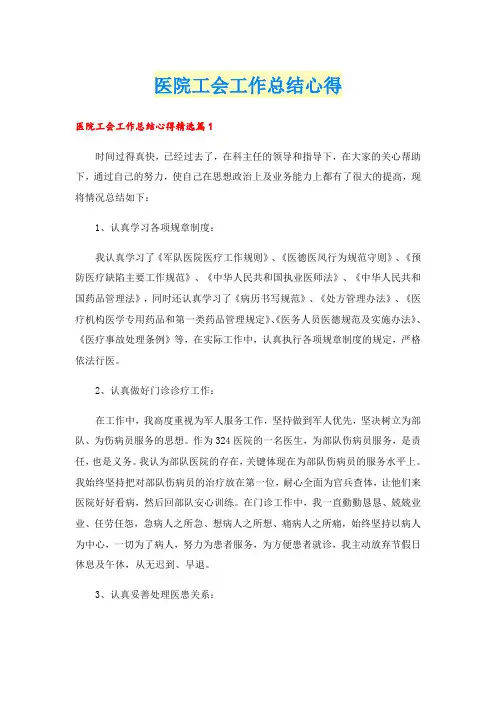 医院工会工作总结心得