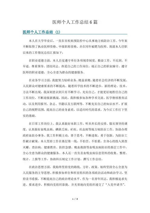 医师个人工作总结6篇